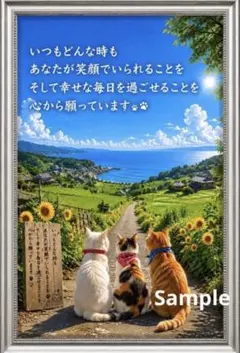 幸せを願う夏の道 猫と海の見える田園風景 癒しの言葉アート 猫