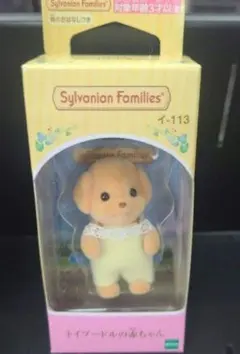 シルバニアファミリー トイプードルの赤ちゃん i-113