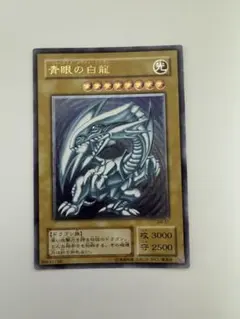 送料無料 遊戯王 青眼の白龍 レリーフ 希少品 エラーカード 枠ズレ