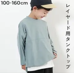 デビロック レイヤード用タンクトップ 140のサムネイル