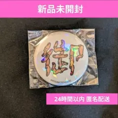 野性爆弾 鋲じゃん展 by くっきー！ 入場特典 缶バッチ - メルカリ