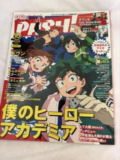 PASH! パッシュ！　2019年10月号