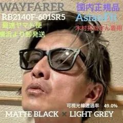 定番RayBanWAYFARER マットブラック✖️ライトグレイ木村拓哉さん着！