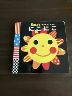 sassy 絵本