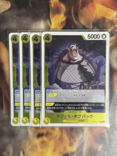 《ドクトル・ホグバック》R OP14-110 黒黄モリアデッキ強化　4枚セット❗️