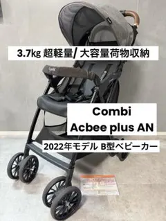 Combi Acbee plus グレー B型ベビーカー コンビ 軽量 大容量