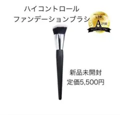 新品未開封／ブリリアージュ　ハイコントロールファンデーションブラシのサムネイル