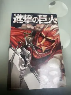 進撃の巨人 1巻 初版 2010年3月17日 第1刷発行 諫山創 匿名配送 - メルカリ