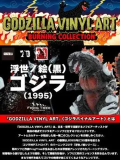 2026年最新】ゴジラ 1995 frog treeの人気アイテム - メルカリ
