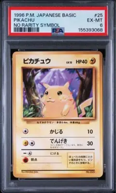 PSA6 ピカチュウ 光沢なし IVY プロモ 旧裏 non-glossy - メルカリ