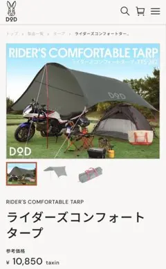 DOD ライダーズコンフォートタープ TT5-282のサムネイル