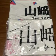 2026年最新】山﨑天 タオルの人気アイテム - メルカリ