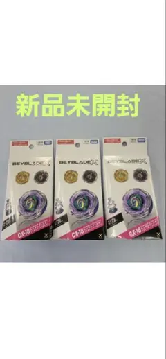 Beyblade X ランダムブースターCX-10 CX-12 BX-40セット - メルカリ