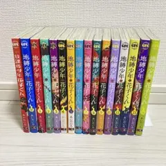 2025年最新】地縛少年花子くん0巻の人気アイテム - メルカリ