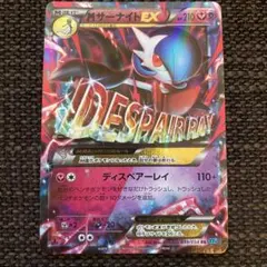 MサーナイトEX RR XY11 冷酷の反逆者 039/054 - メルカリ