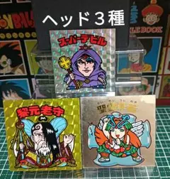 パ*人様 旧ビックリマン　スーパーデビル偽神 ヘッド３種