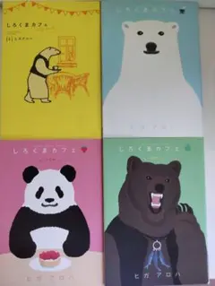 2025年最新】しろくまカフェの人気アイテム - メルカリ