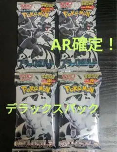 拡張パックデラックス　ブラックボルト　ホワイトフレア　4パック ポケカ