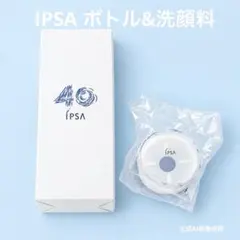 IPSA 40周年記念 ウォーターボトル & クレンジング