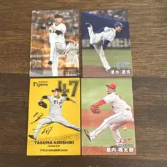 プロ野球 トレーディングカード 4枚セット