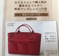 フェリシモ♡帆布バッグ レッスンの会