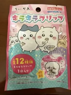 ちいかわ　キラキラクリップ