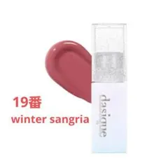 新品未使用 dasique ジューシーデューイティント 19のサムネイル
