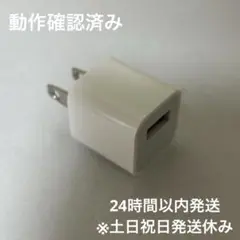iPhone充電器 Apple純正電源アダプター 新品未使用 正規品