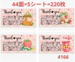 サンキューシール 416