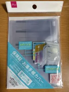 『新品・未使用』お薬手帳ケース 4ポケット付き