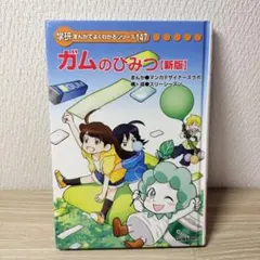 【中古】学研 まんがでよくわかるシリーズ 25冊セット 2025年最新】学研まんがでよくわかるシリーズの人気アイテム