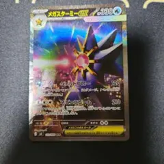 メガスターミー-ex sar