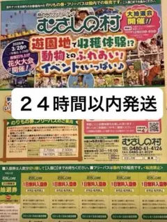 むさしの村 1日無料入園券 一名様分一枚のサムネイル
