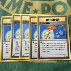 カスミの勝負 ポケモンカード 旧裏 2枚セット - メルカリ
