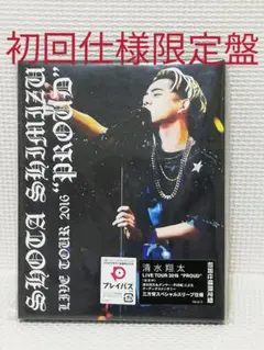 清水翔太/LIVE TOUR 2016\"PROUD\"  初回限定盤