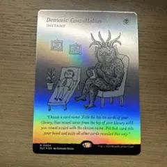 2025年最新】MTG demonic consultationの人気アイテム - メルカリ