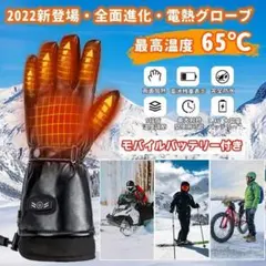 電熱グローブ 防寒防水ヒーター手袋 6000mAhバッテリー付タッチパネル3段階