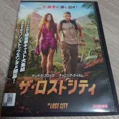 ザ・ロストシティ DVD