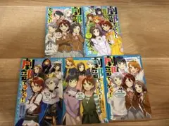 劇部ですから! Act.1〜5 （全巻セット）