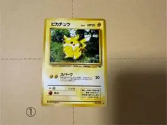 【旧裏】ポケモンカード　ピカチュウ