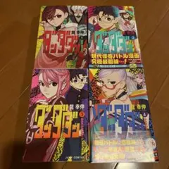 ダンダダン セット 1-4巻