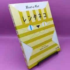 ◆レンタネコ VPBT-13722 市川実日子 / 草村礼子