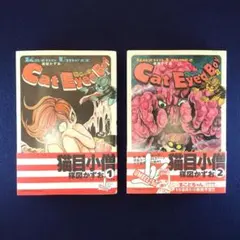 2025年最新】猫目小僧の人気アイテム - メルカリ