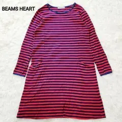 BEAMS HEART ビームスハート カットソー ワンピース ボーダー 九分袖
