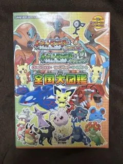 【2004年 初版】ポケモン ファイアレッド・リーフグリーン 全国大図鑑 攻略本