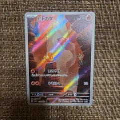 ヒトカゲ AR SV2a ポケモンカード151 168/165