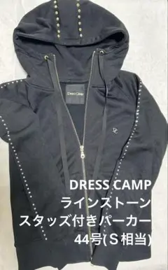 DRESS CAMP スタッズ　ラインストーン　パーカー　ジャージ　44号のサムネイル