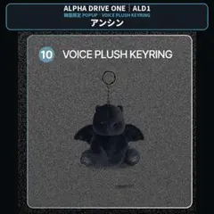 ALD1 サンウォン VOICE PLUSH KEYRING 韓国限定 公式 - メルカリ