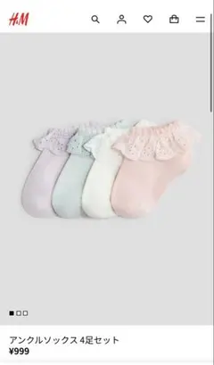 【未使用】H&M レース アンクルソックス 4足セット