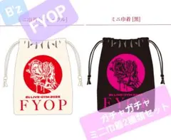 B’z FYOP　ガチャガチャ　ミニ巾着　黒　ナチュラル　2種セット